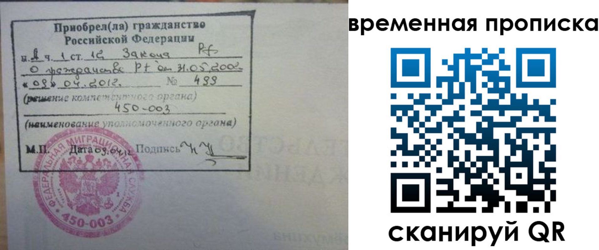 временная регистрация в ЕАО