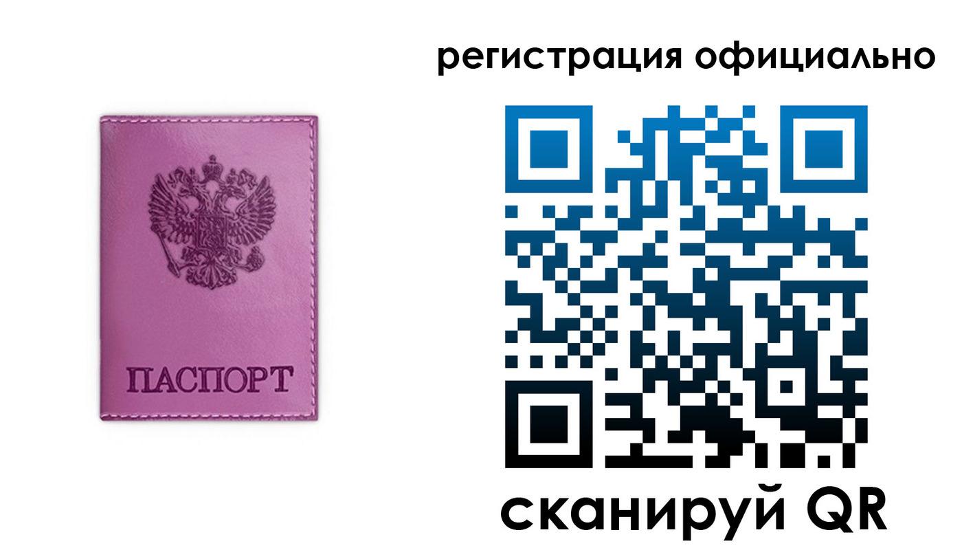 прописка штамп в ЕАО