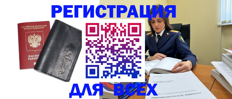 прописка в ЕАО