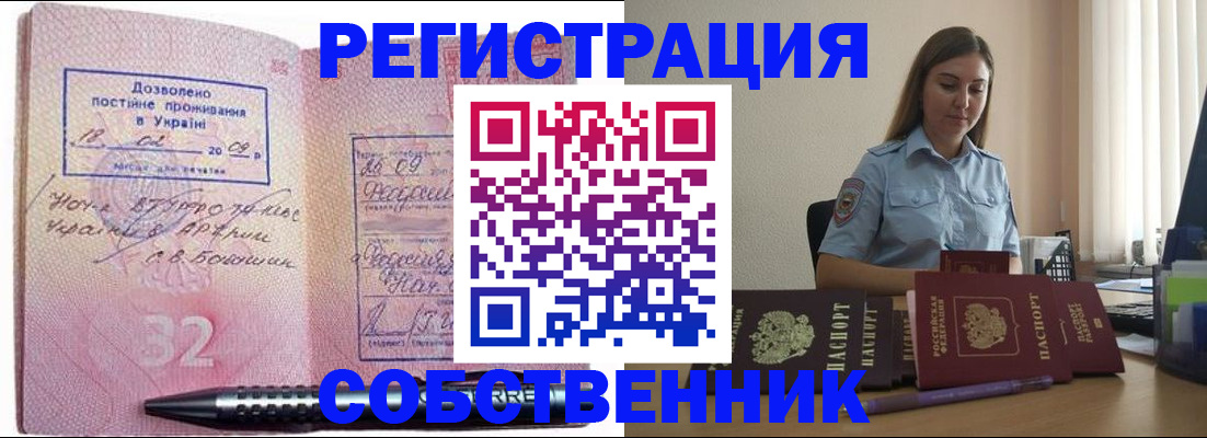 прописка для работы в ЕАО